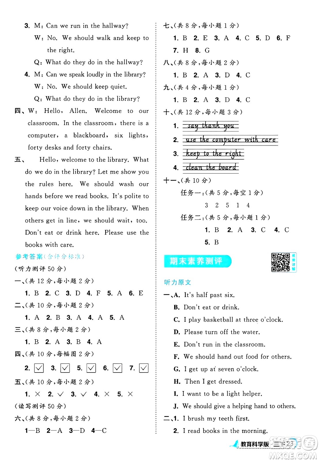 江西教育出版社2025年春陽光同學(xué)課時優(yōu)化作業(yè)三年級英語下冊教科版廣州專版答案