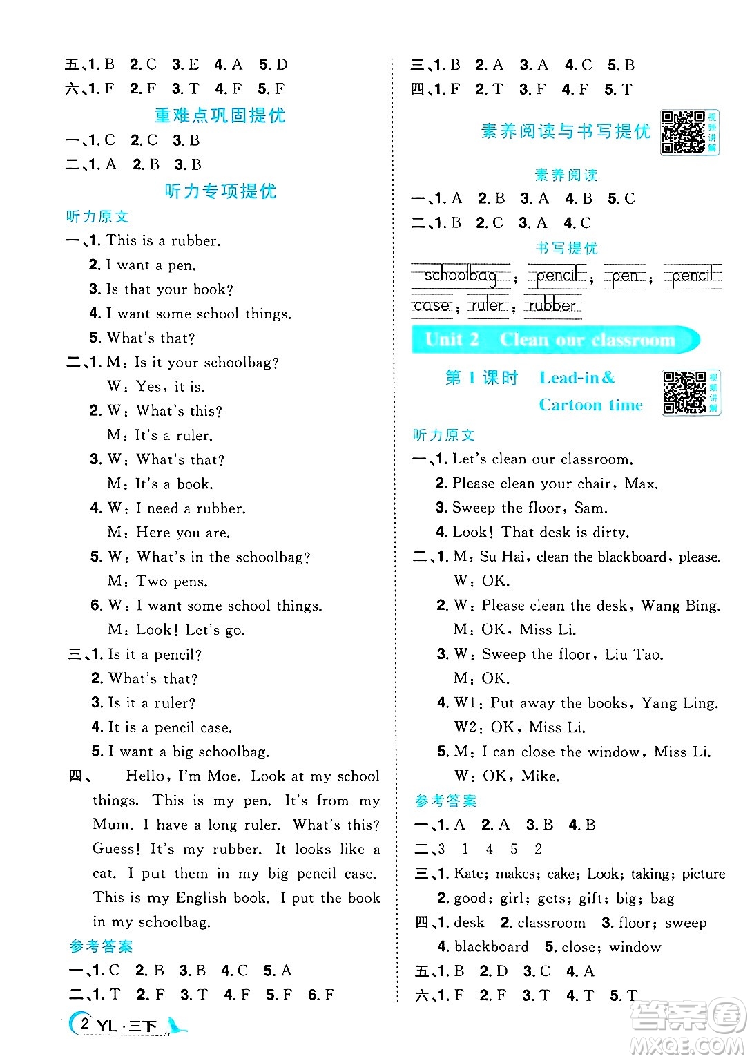 江西教育出版社2025年春陽光同學(xué)課時優(yōu)化作業(yè)三年級英語下冊譯林版江蘇專版答案