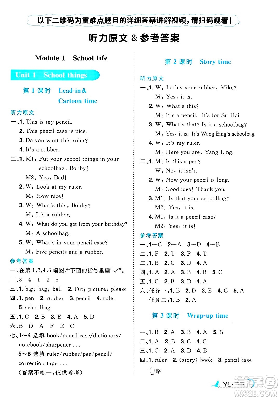 江西教育出版社2025年春陽光同學(xué)課時優(yōu)化作業(yè)三年級英語下冊譯林版江蘇專版答案