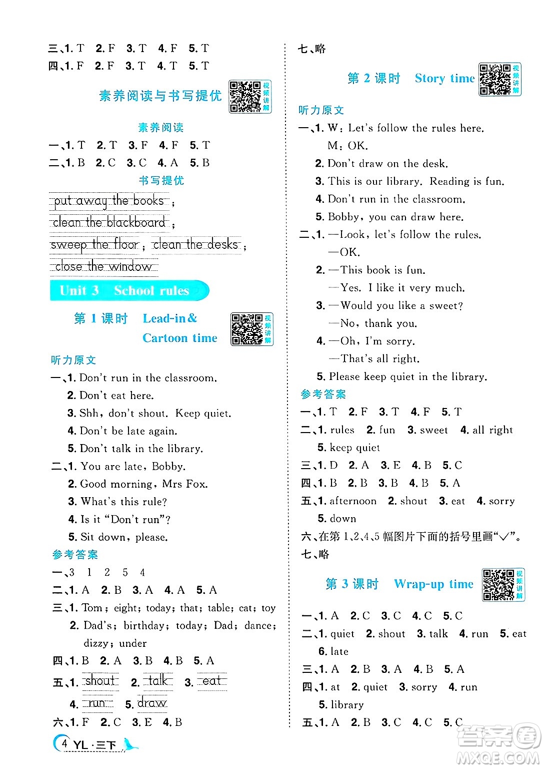 江西教育出版社2025年春陽光同學(xué)課時優(yōu)化作業(yè)三年級英語下冊譯林版江蘇專版答案