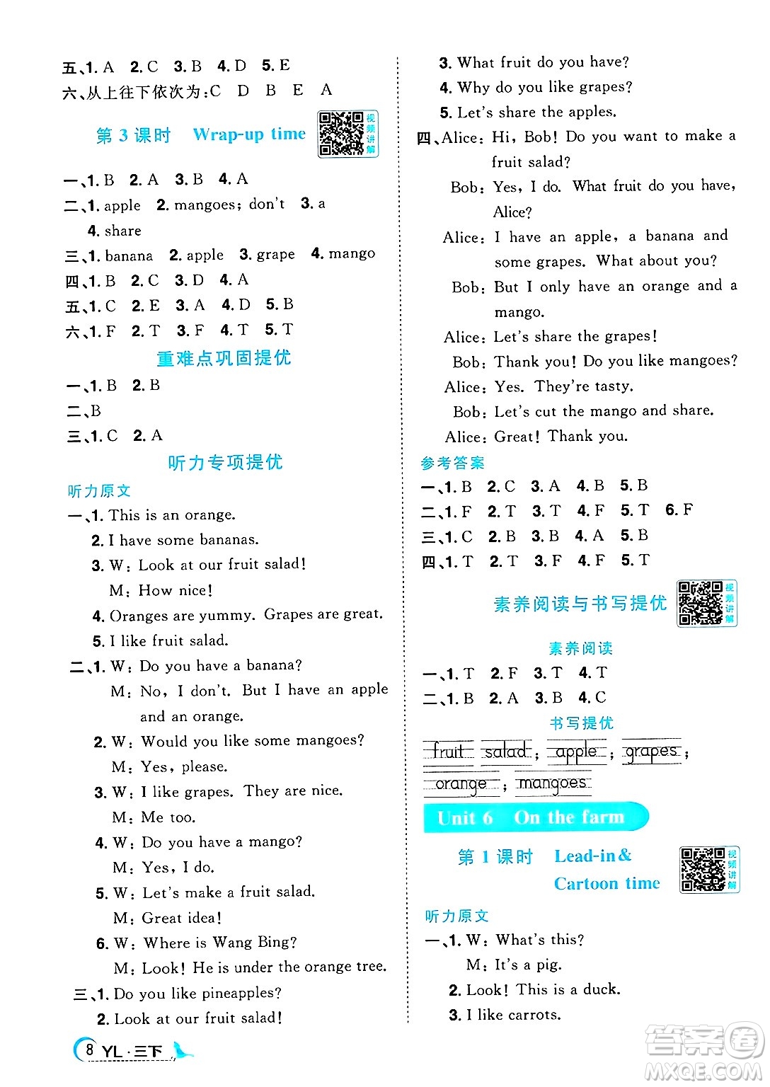 江西教育出版社2025年春陽光同學(xué)課時優(yōu)化作業(yè)三年級英語下冊譯林版江蘇專版答案