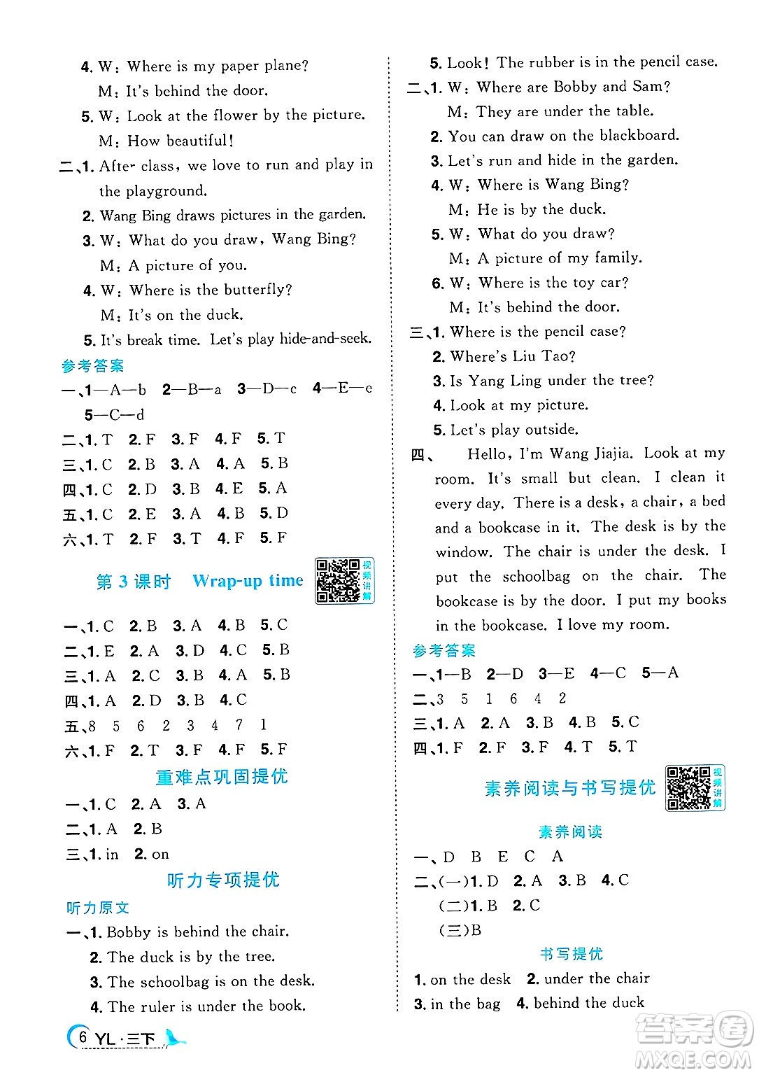 江西教育出版社2025年春陽光同學(xué)課時優(yōu)化作業(yè)三年級英語下冊譯林版江蘇專版答案