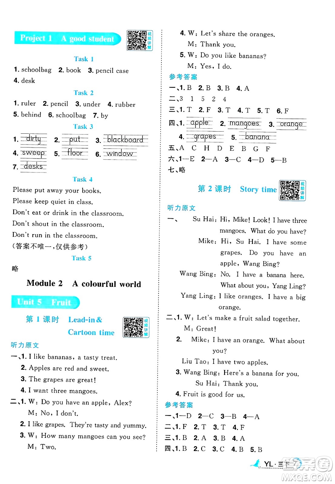 江西教育出版社2025年春陽光同學(xué)課時優(yōu)化作業(yè)三年級英語下冊譯林版江蘇專版答案