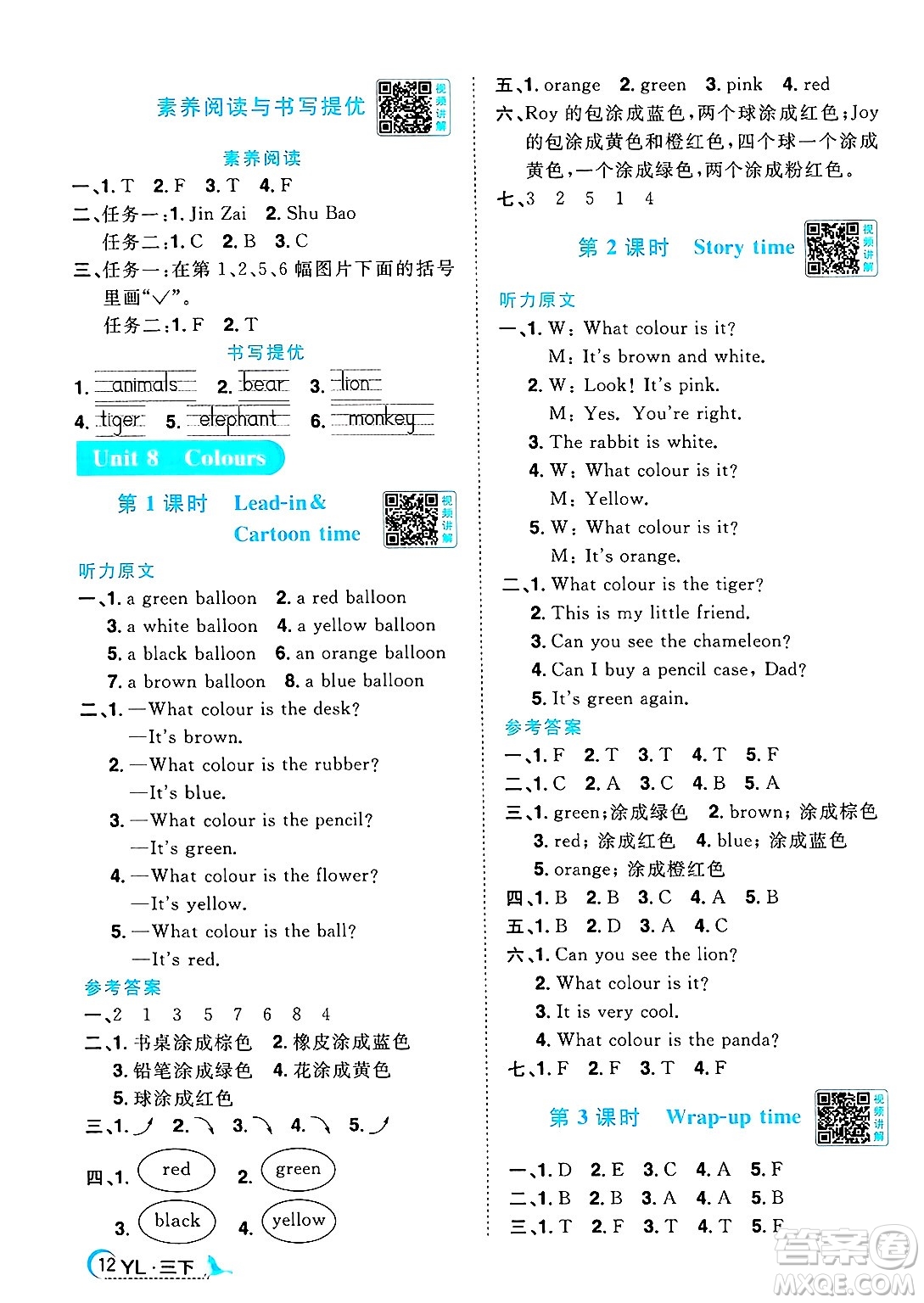 江西教育出版社2025年春陽光同學(xué)課時優(yōu)化作業(yè)三年級英語下冊譯林版江蘇專版答案