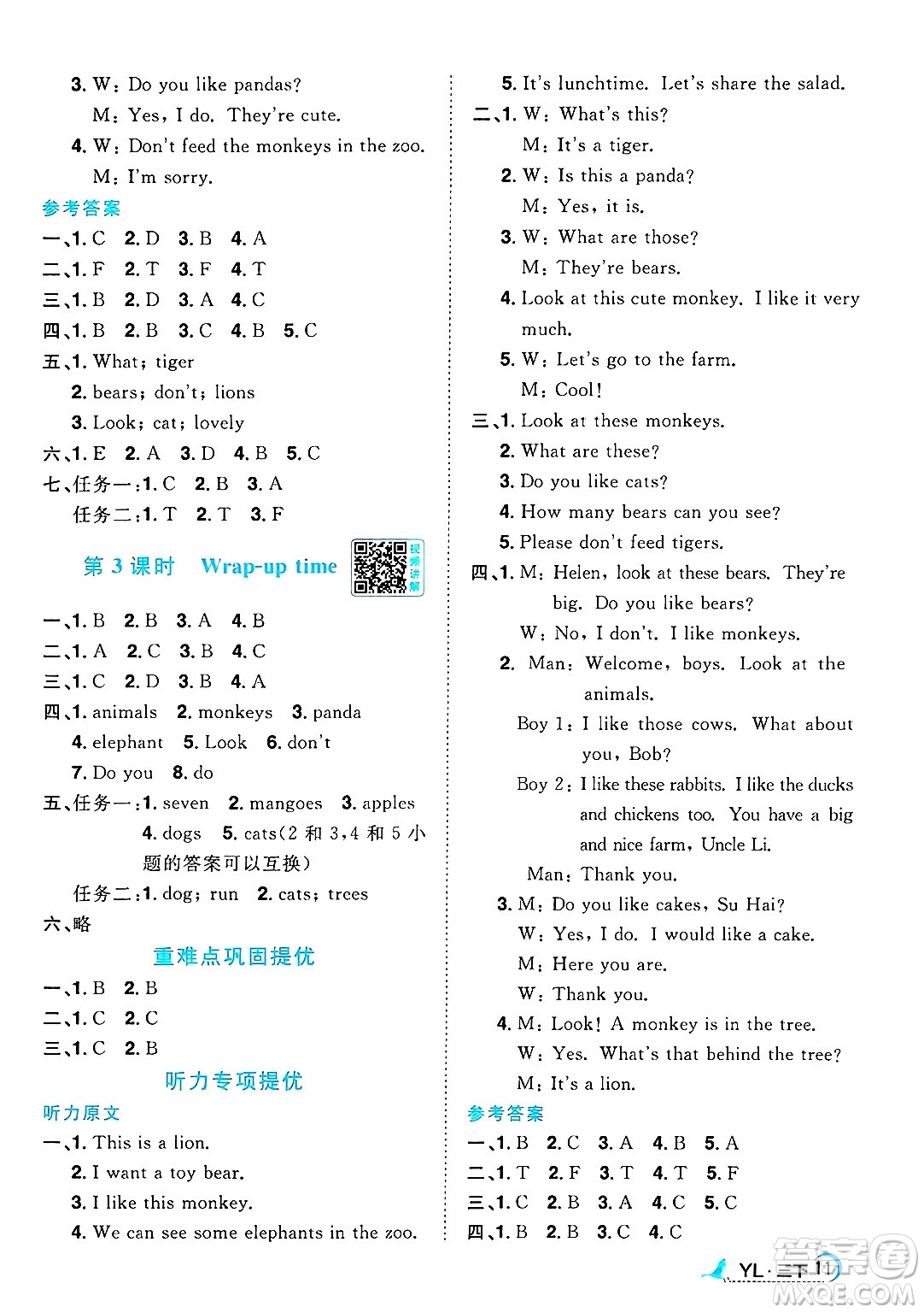 江西教育出版社2025年春陽光同學(xué)課時優(yōu)化作業(yè)三年級英語下冊譯林版江蘇專版答案