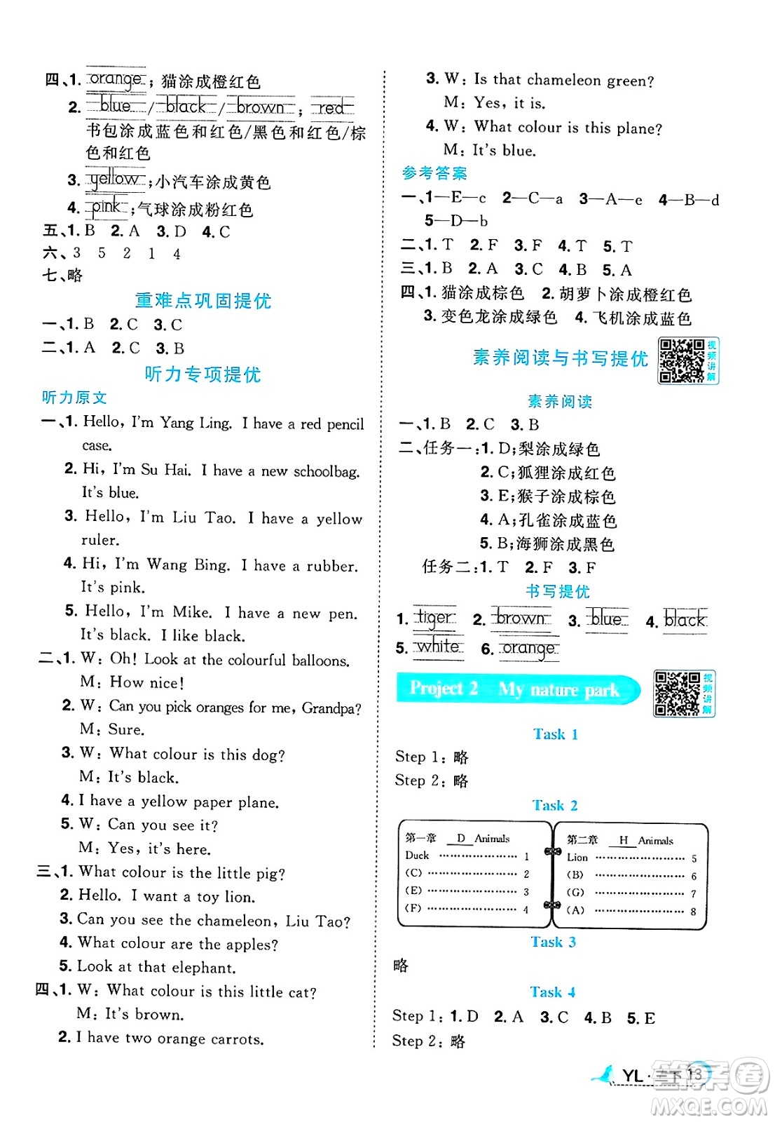 江西教育出版社2025年春陽光同學(xué)課時優(yōu)化作業(yè)三年級英語下冊譯林版江蘇專版答案