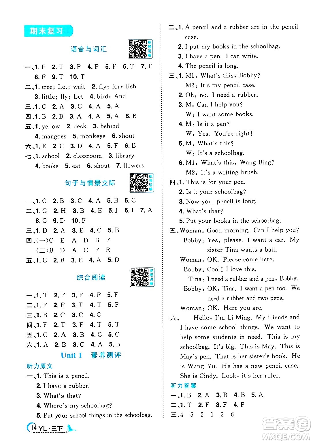 江西教育出版社2025年春陽光同學(xué)課時優(yōu)化作業(yè)三年級英語下冊譯林版江蘇專版答案