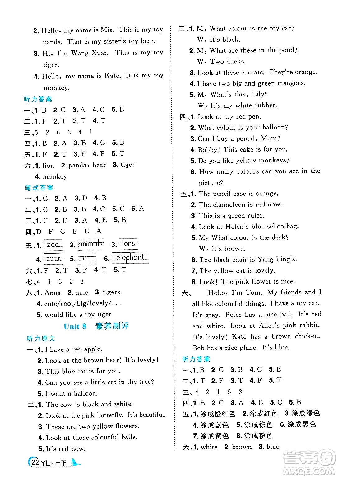 江西教育出版社2025年春陽光同學(xué)課時優(yōu)化作業(yè)三年級英語下冊譯林版江蘇專版答案