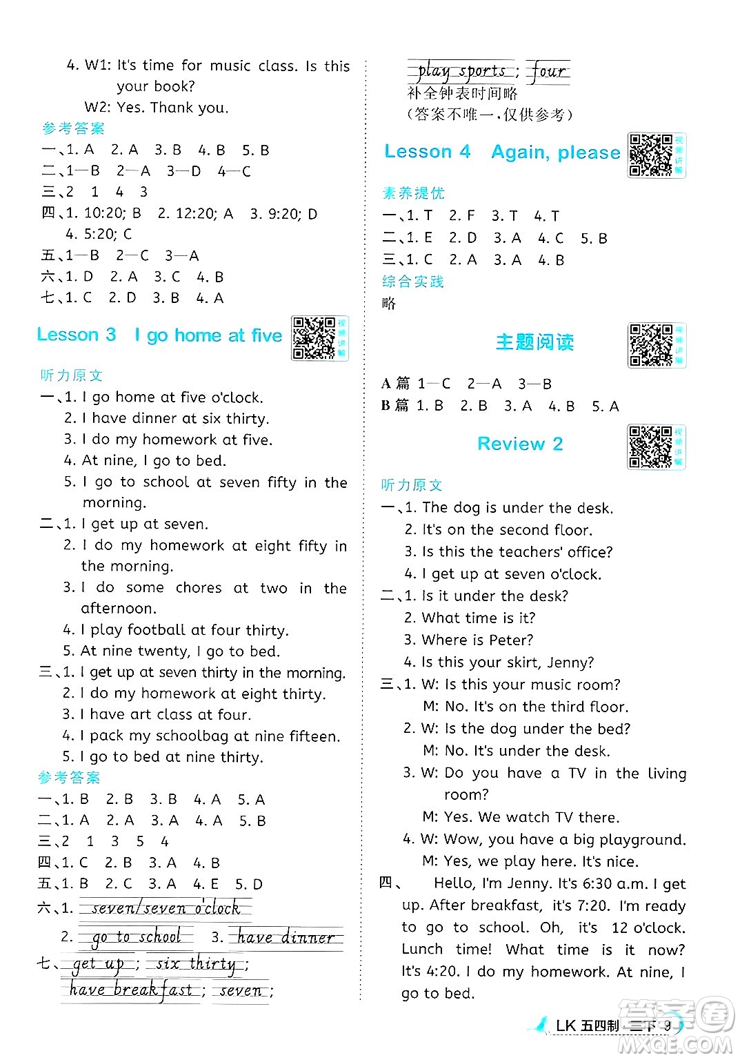 江西教育出版社2025年春陽(yáng)光同學(xué)課時(shí)優(yōu)化作業(yè)三年級(jí)英語(yǔ)下冊(cè)魯科版五四制專版答案