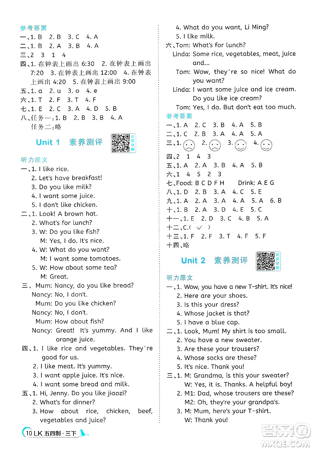 江西教育出版社2025年春陽(yáng)光同學(xué)課時(shí)優(yōu)化作業(yè)三年級(jí)英語(yǔ)下冊(cè)魯科版五四制專版答案