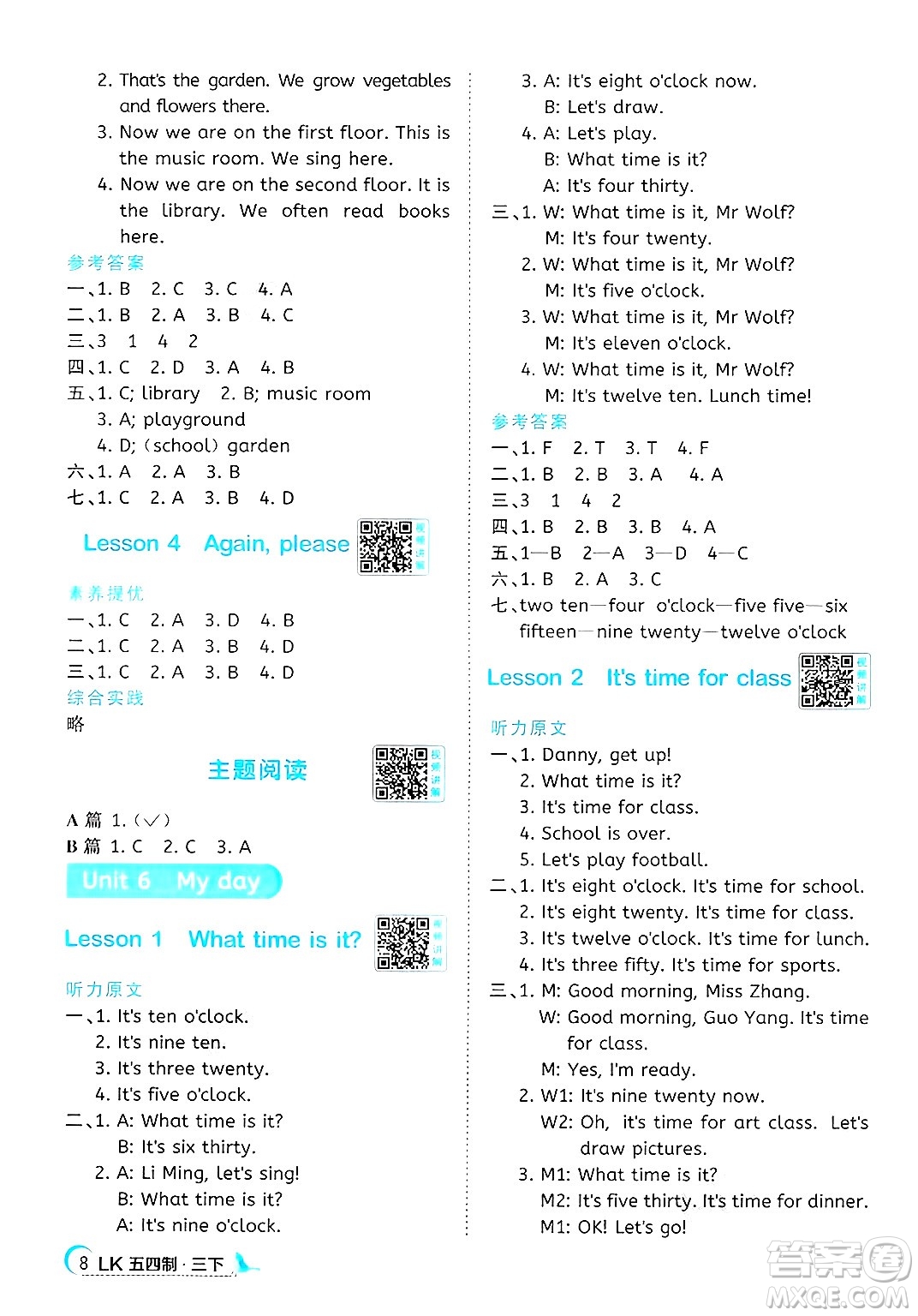 江西教育出版社2025年春陽(yáng)光同學(xué)課時(shí)優(yōu)化作業(yè)三年級(jí)英語(yǔ)下冊(cè)魯科版五四制專版答案