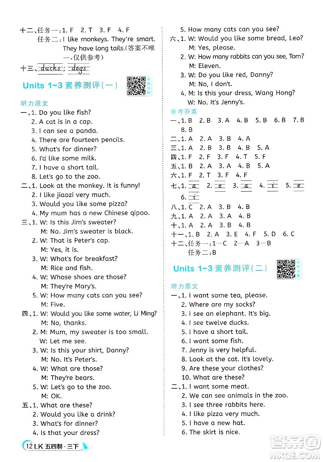 江西教育出版社2025年春陽(yáng)光同學(xué)課時(shí)優(yōu)化作業(yè)三年級(jí)英語(yǔ)下冊(cè)魯科版五四制專版答案