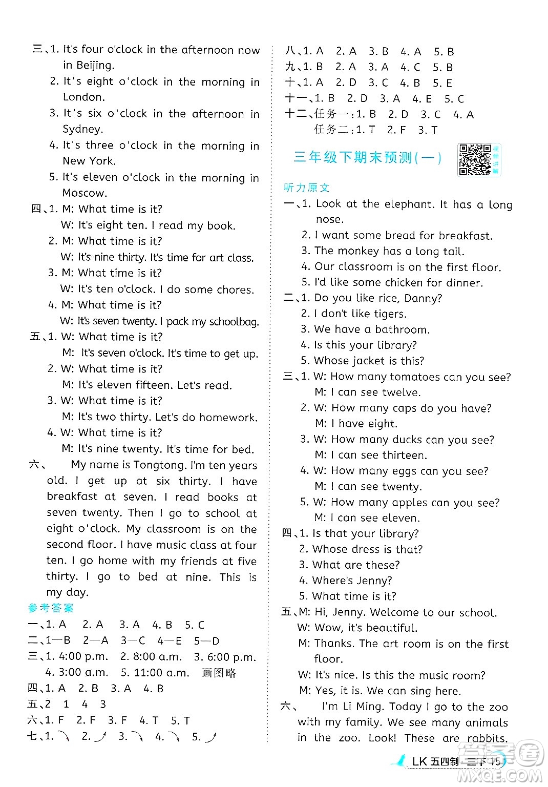 江西教育出版社2025年春陽(yáng)光同學(xué)課時(shí)優(yōu)化作業(yè)三年級(jí)英語(yǔ)下冊(cè)魯科版五四制專版答案