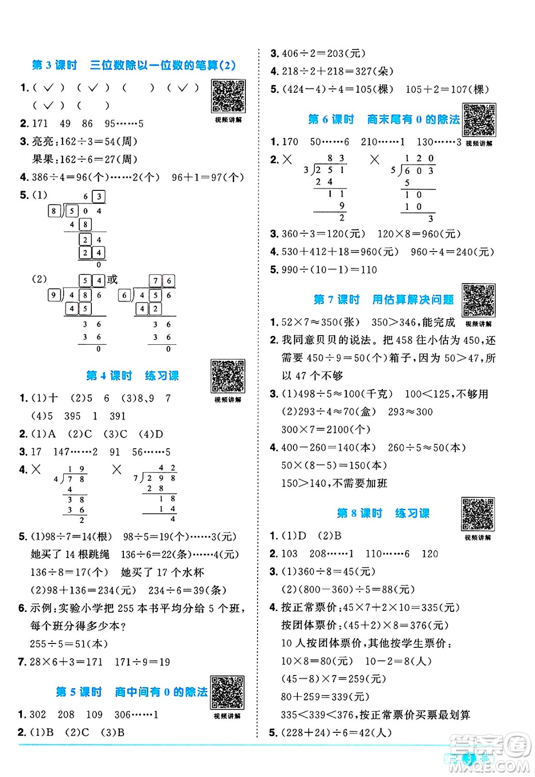 江西教育出版社2025年春陽光同學課時優(yōu)化作業(yè)三年級數(shù)學下冊人教版答案
