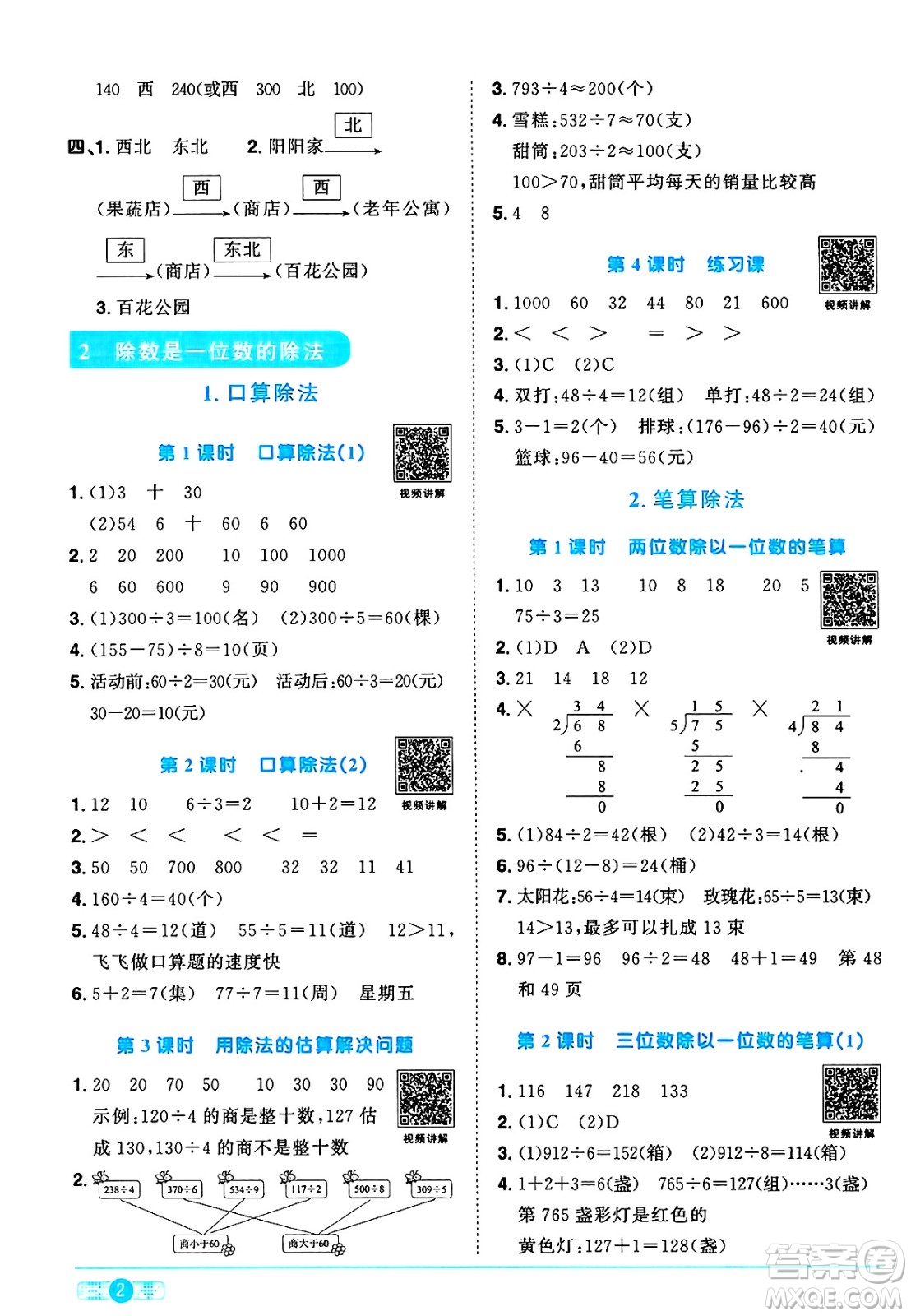 江西教育出版社2025年春陽光同學課時優(yōu)化作業(yè)三年級數(shù)學下冊人教版答案