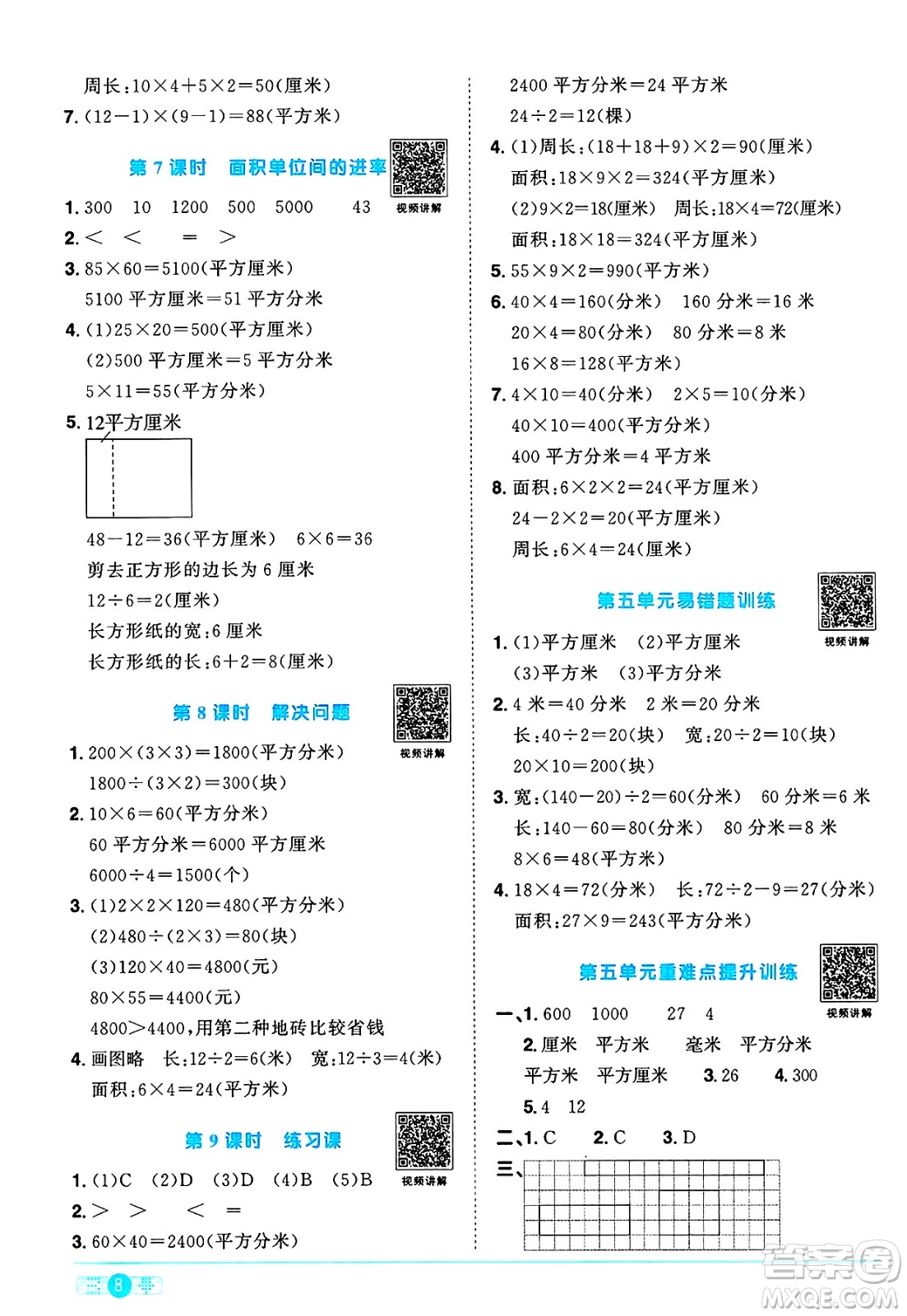 江西教育出版社2025年春陽光同學課時優(yōu)化作業(yè)三年級數(shù)學下冊人教版答案