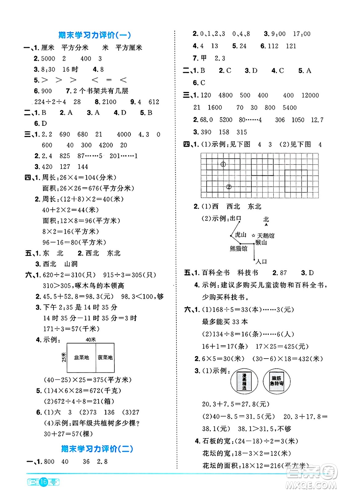 江西教育出版社2025年春陽光同學課時優(yōu)化作業(yè)三年級數(shù)學下冊人教版答案