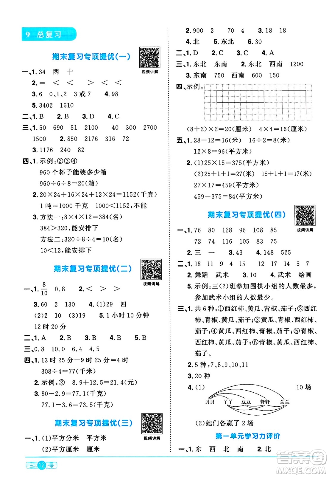 江西教育出版社2025年春陽光同學課時優(yōu)化作業(yè)三年級數(shù)學下冊人教版答案