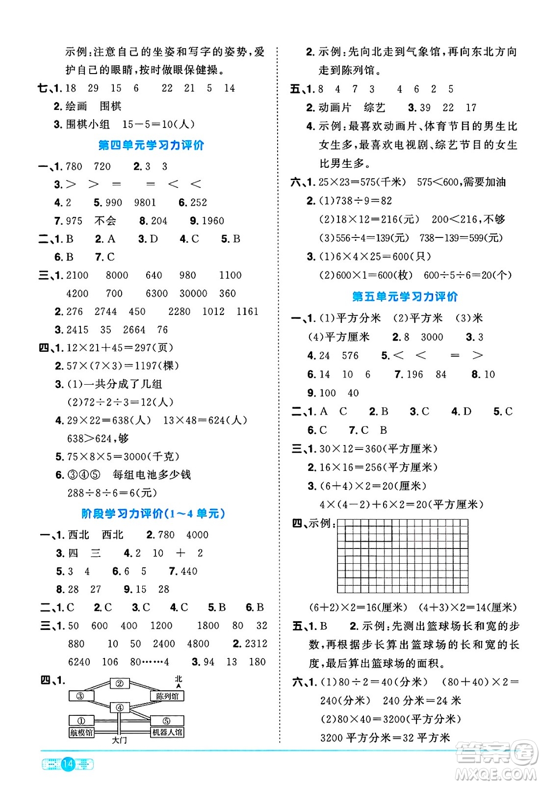 江西教育出版社2025年春陽光同學課時優(yōu)化作業(yè)三年級數(shù)學下冊人教版答案