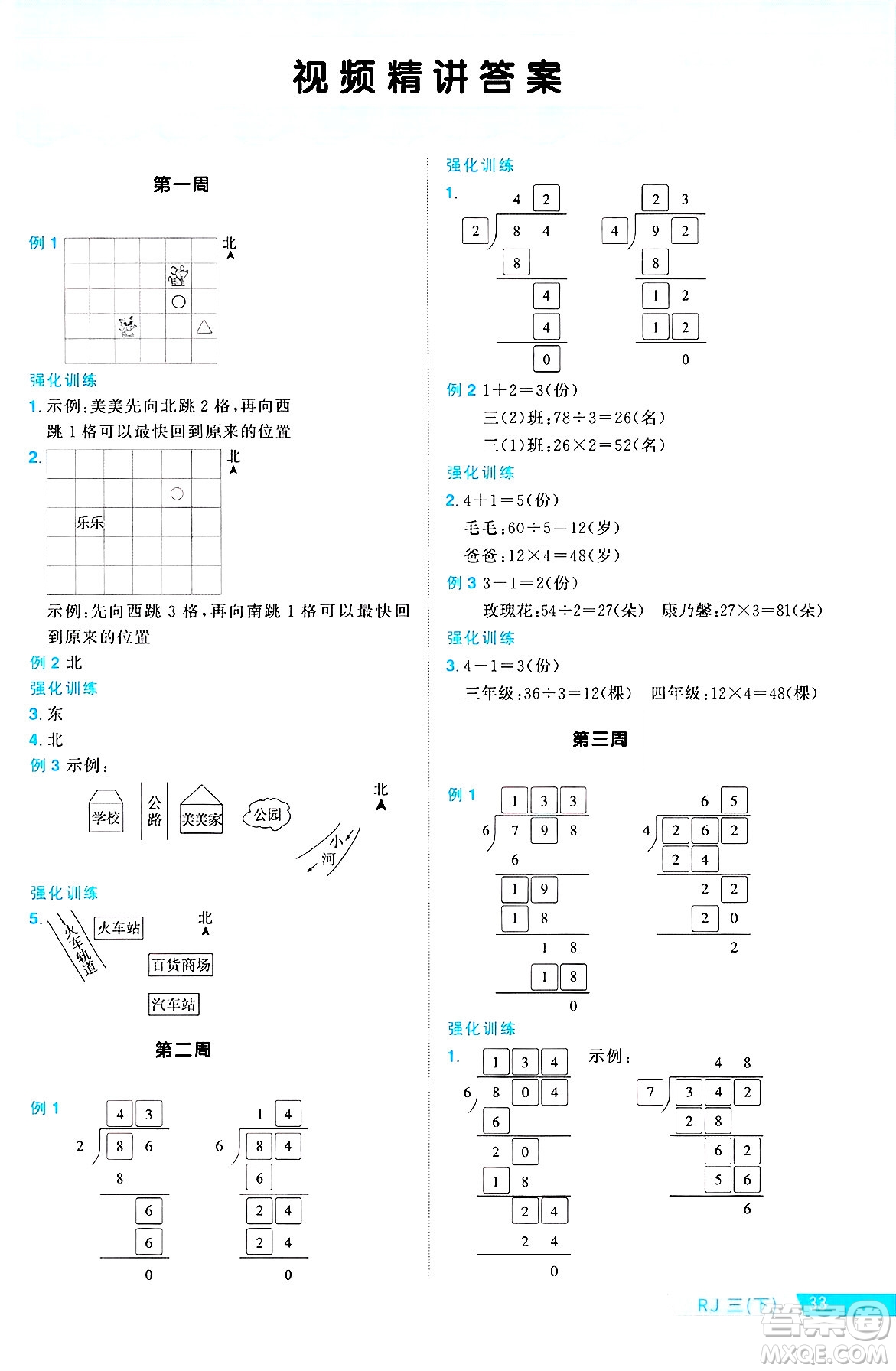 江西教育出版社2025年春陽光同學課時優(yōu)化作業(yè)三年級數(shù)學下冊人教版答案