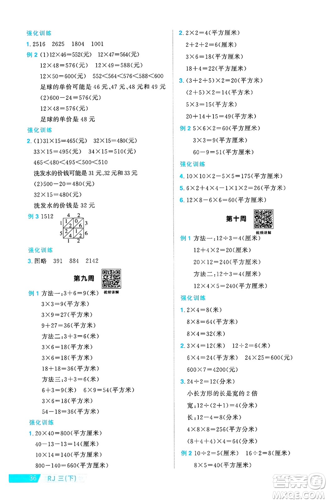 江西教育出版社2025年春陽光同學課時優(yōu)化作業(yè)三年級數(shù)學下冊人教版答案