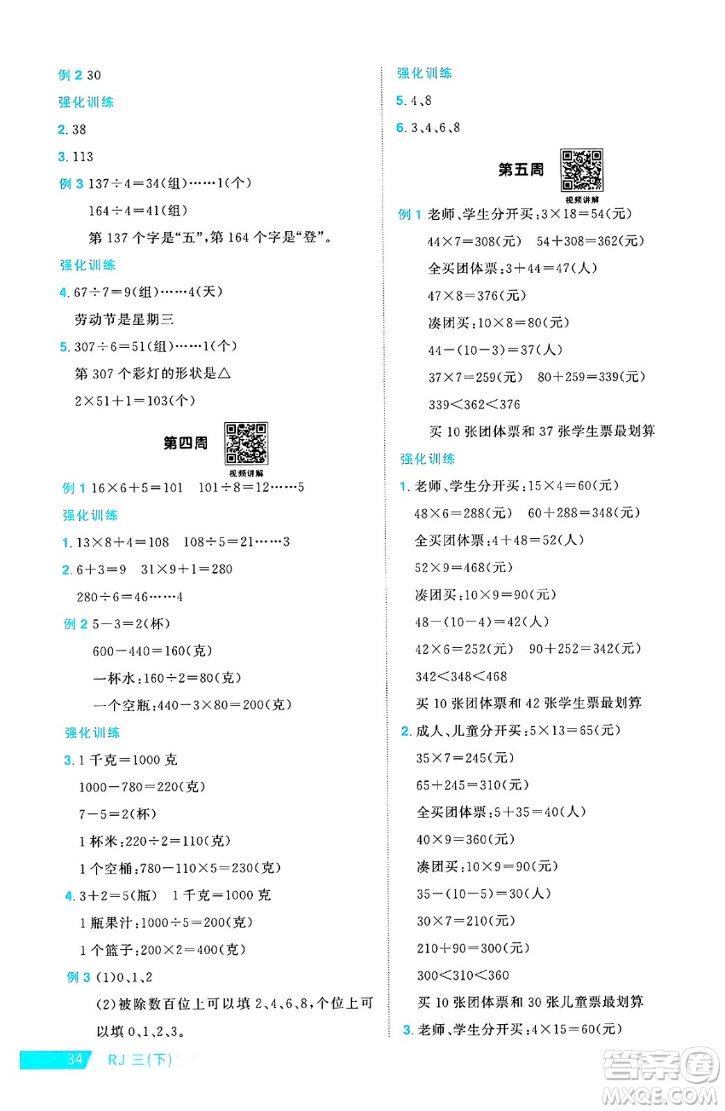 江西教育出版社2025年春陽光同學課時優(yōu)化作業(yè)三年級數(shù)學下冊人教版答案