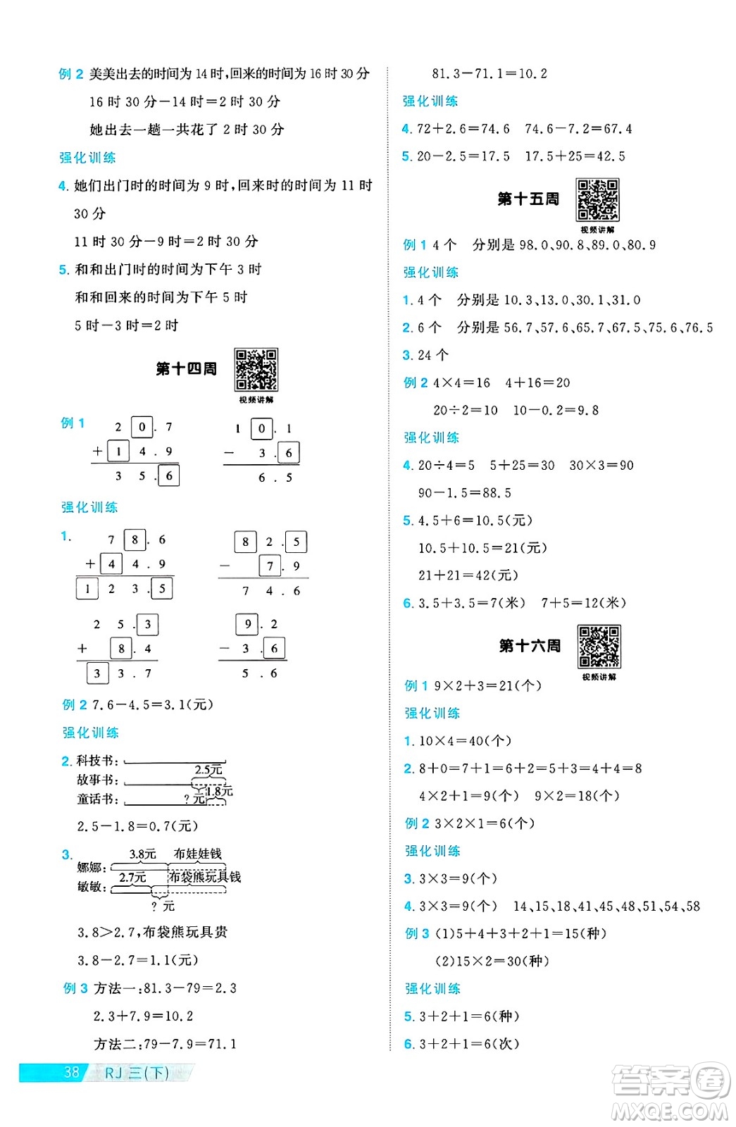 江西教育出版社2025年春陽光同學課時優(yōu)化作業(yè)三年級數(shù)學下冊人教版答案