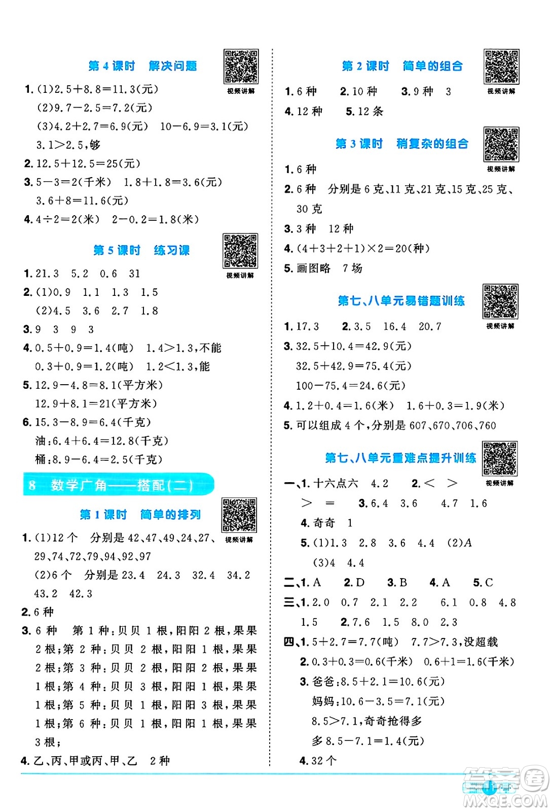 江西教育出版社2025年春陽光同學(xué)課時優(yōu)化作業(yè)三年級數(shù)學(xué)下冊人教版湖北專版答案