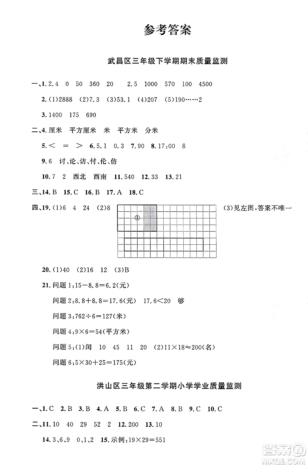江西教育出版社2025年春陽光同學(xué)課時優(yōu)化作業(yè)三年級數(shù)學(xué)下冊人教版湖北專版答案