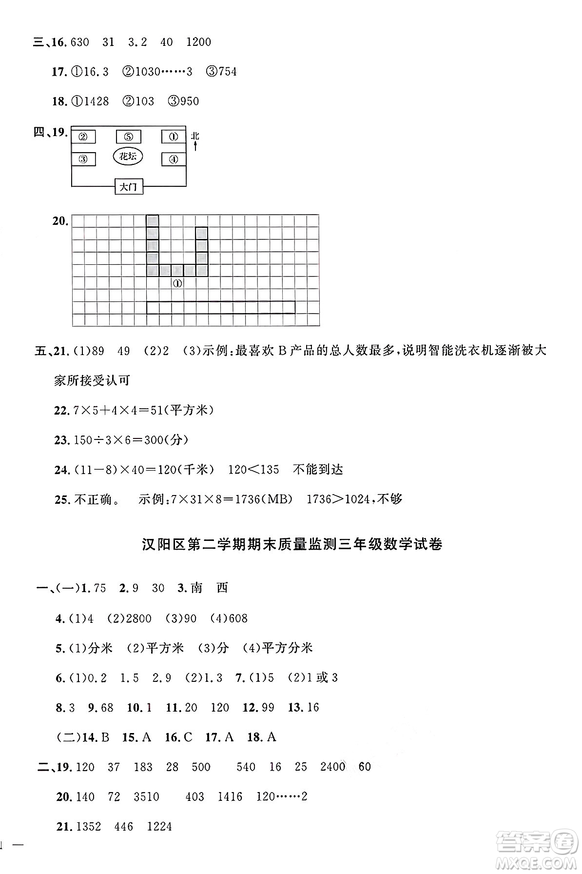 江西教育出版社2025年春陽光同學(xué)課時優(yōu)化作業(yè)三年級數(shù)學(xué)下冊人教版湖北專版答案