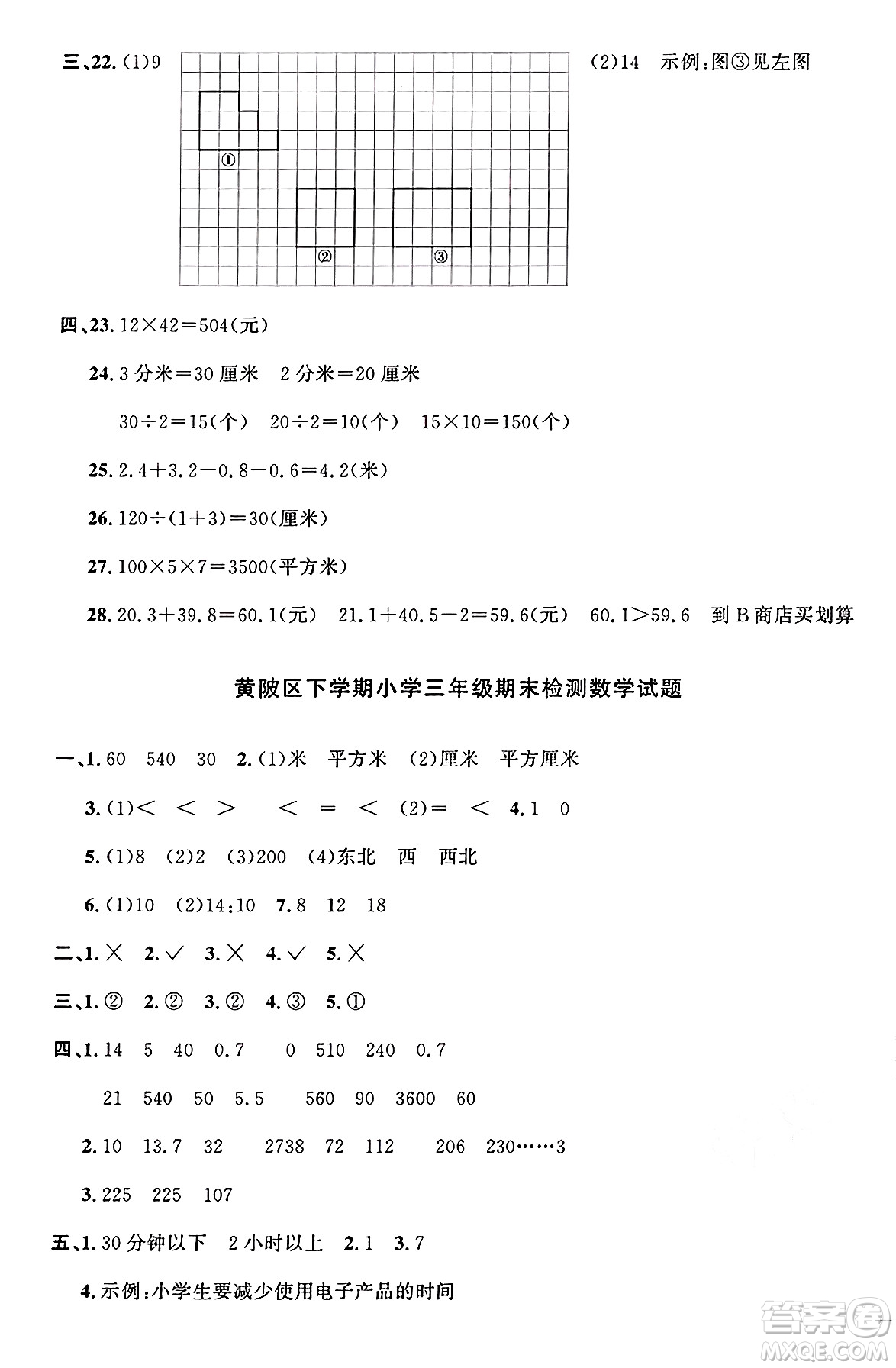 江西教育出版社2025年春陽光同學(xué)課時優(yōu)化作業(yè)三年級數(shù)學(xué)下冊人教版湖北專版答案
