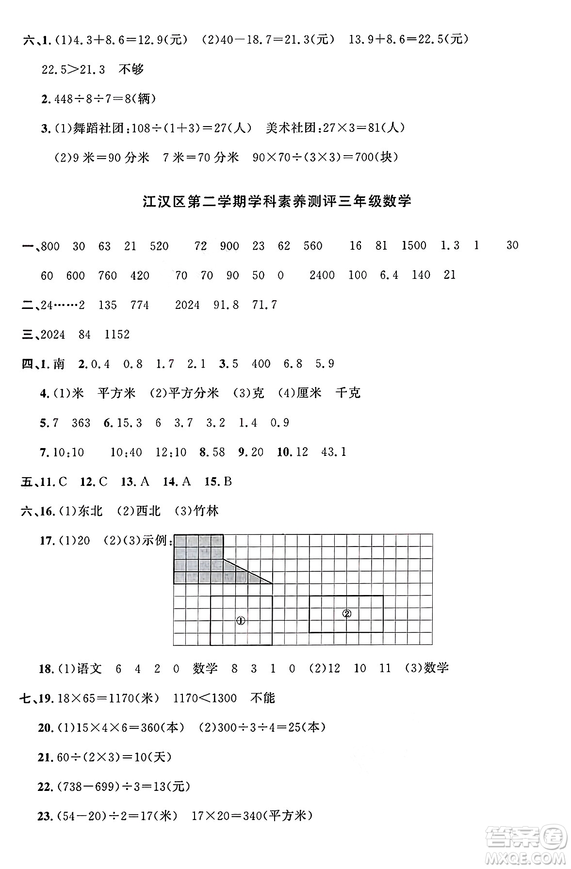 江西教育出版社2025年春陽光同學(xué)課時優(yōu)化作業(yè)三年級數(shù)學(xué)下冊人教版湖北專版答案