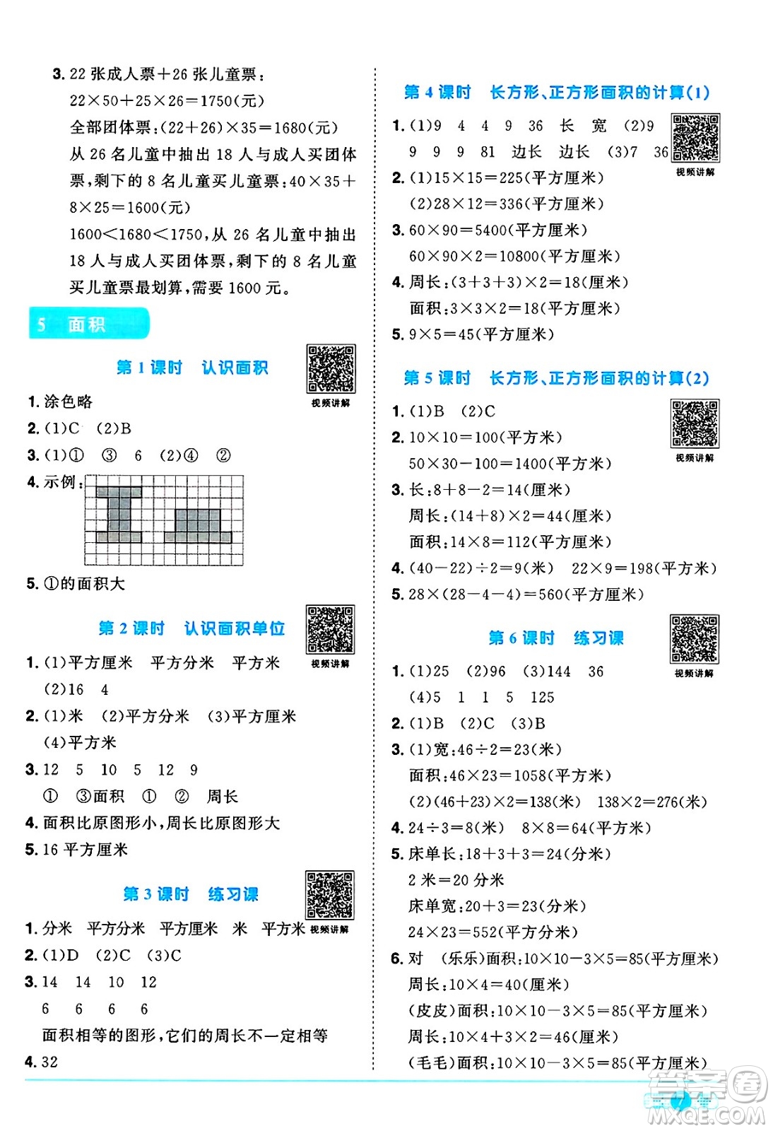 江西教育出版社2025年春陽光同學(xué)課時(shí)優(yōu)化作業(yè)三年級(jí)數(shù)學(xué)下冊(cè)人教版河南專版答案