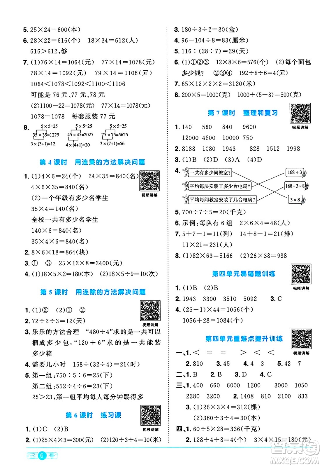 江西教育出版社2025年春陽光同學(xué)課時(shí)優(yōu)化作業(yè)三年級(jí)數(shù)學(xué)下冊(cè)人教版河南專版答案