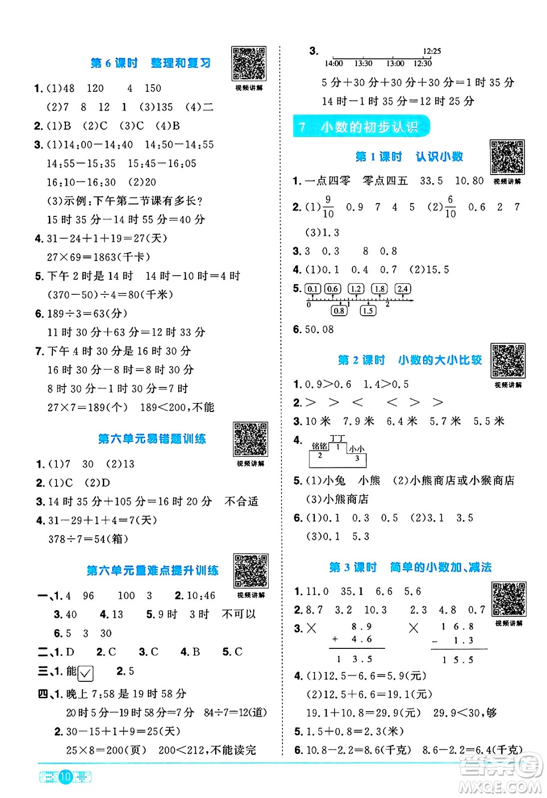 江西教育出版社2025年春陽光同學(xué)課時(shí)優(yōu)化作業(yè)三年級(jí)數(shù)學(xué)下冊(cè)人教版河南專版答案