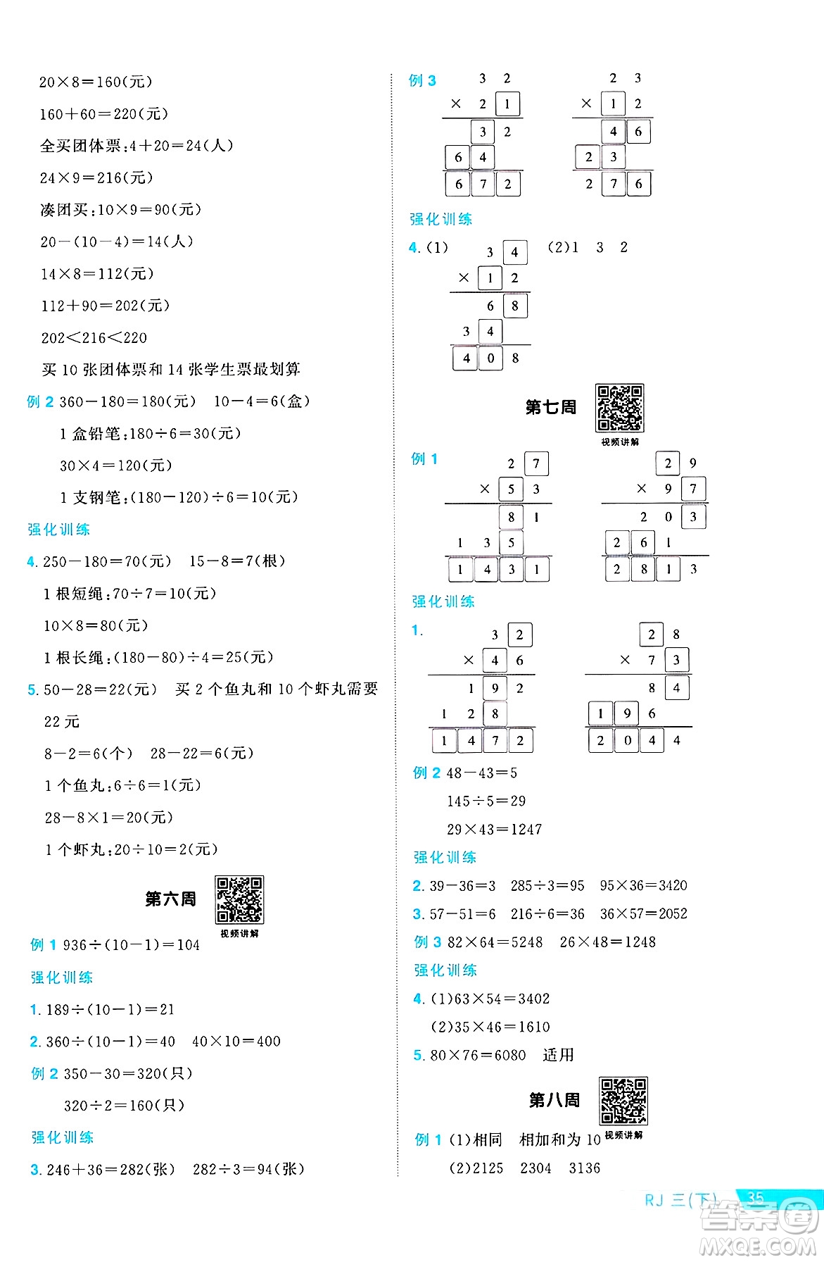 江西教育出版社2025年春陽光同學(xué)課時(shí)優(yōu)化作業(yè)三年級(jí)數(shù)學(xué)下冊(cè)人教版河南專版答案