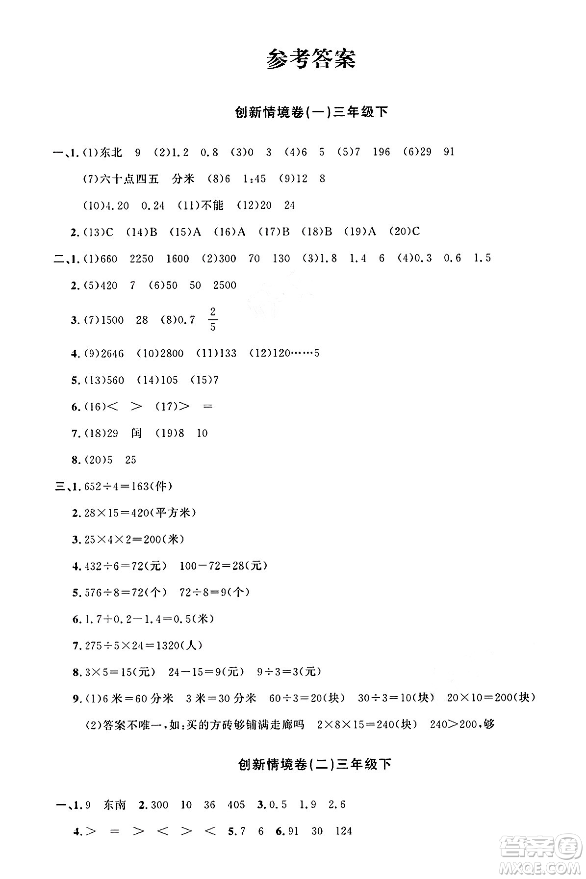 江西教育出版社2025年春陽光同學(xué)課時(shí)優(yōu)化作業(yè)三年級(jí)數(shù)學(xué)下冊(cè)人教版河南專版答案