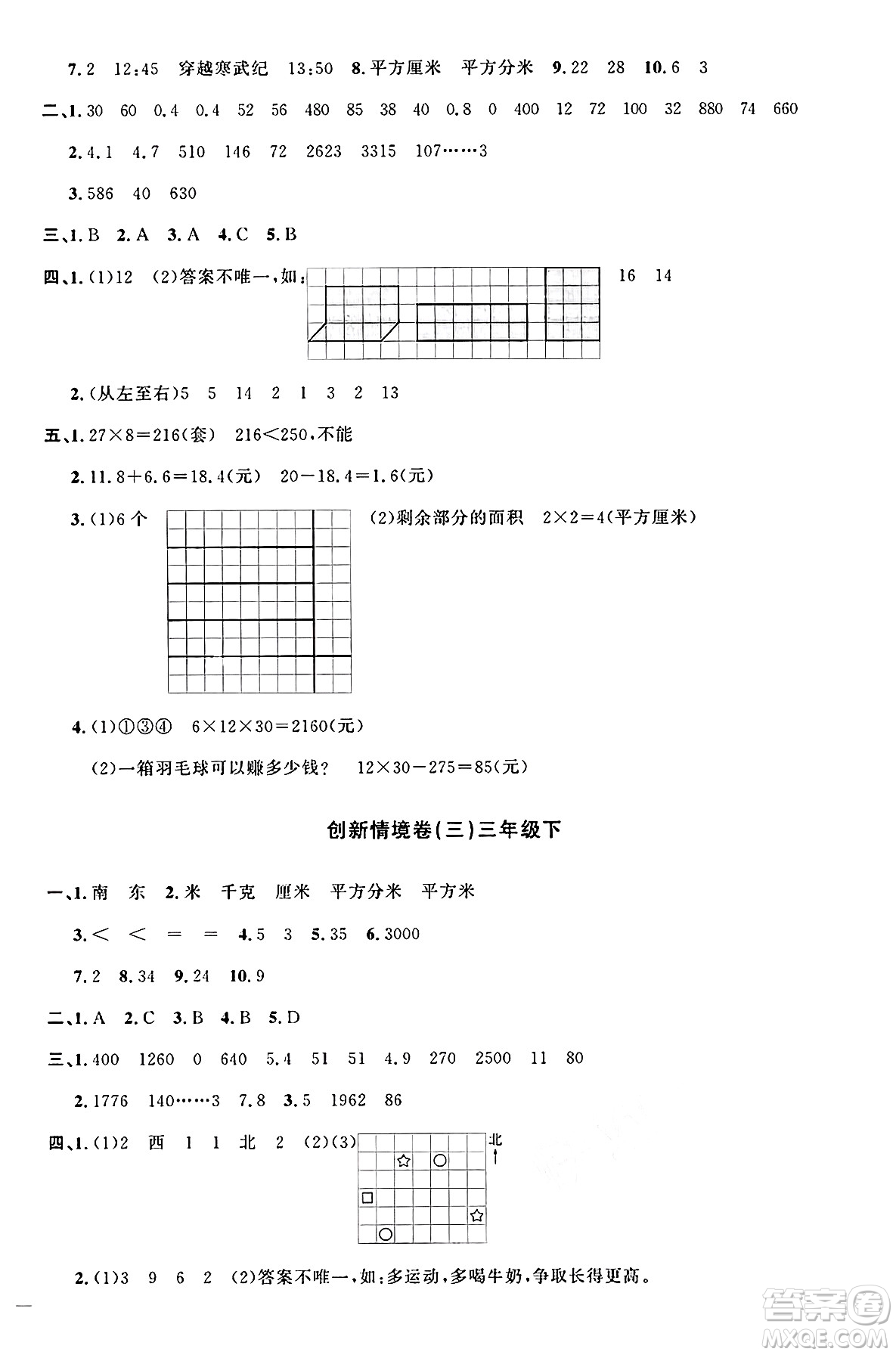 江西教育出版社2025年春陽光同學(xué)課時(shí)優(yōu)化作業(yè)三年級(jí)數(shù)學(xué)下冊(cè)人教版河南專版答案