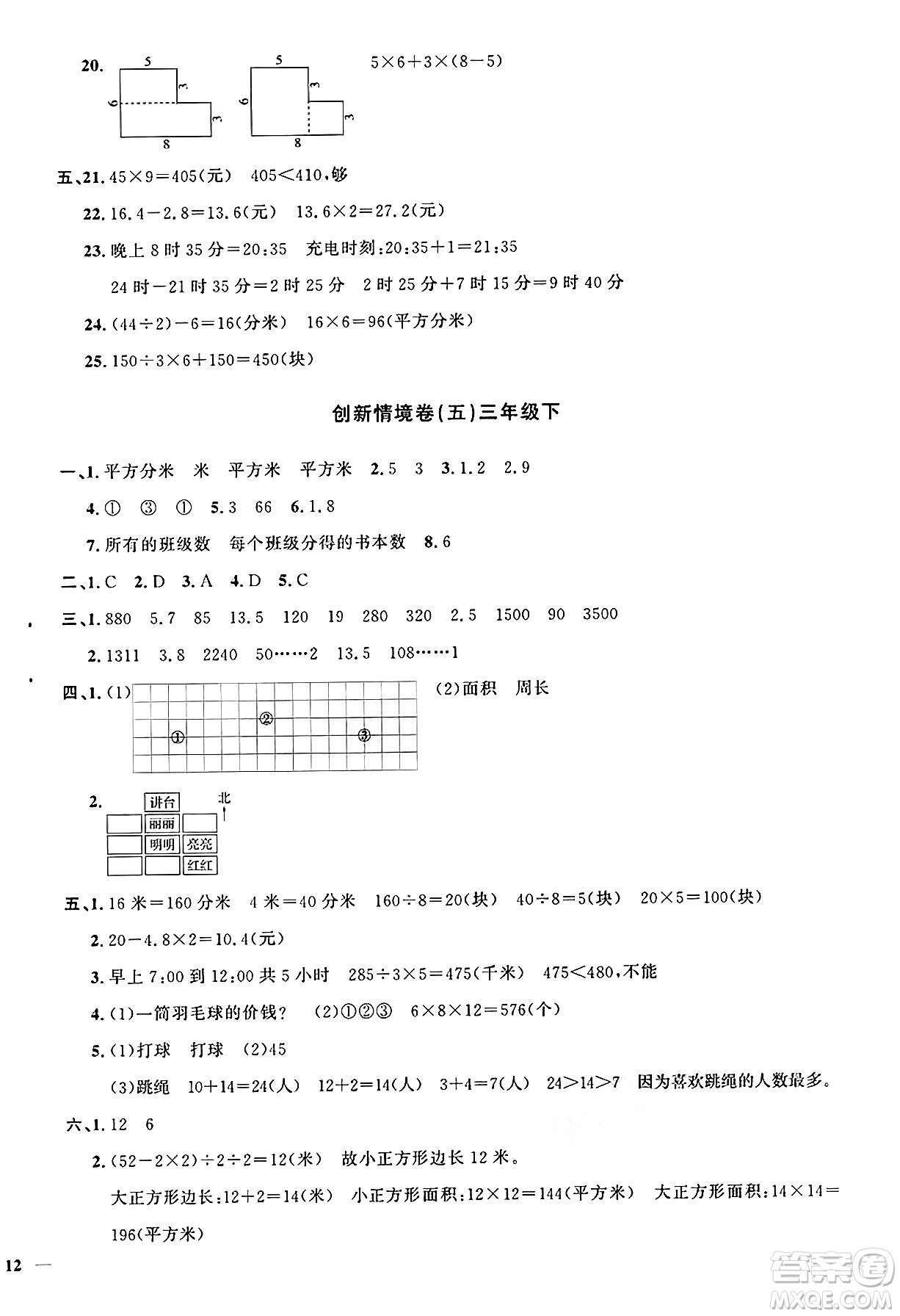 江西教育出版社2025年春陽光同學(xué)課時(shí)優(yōu)化作業(yè)三年級(jí)數(shù)學(xué)下冊(cè)人教版河南專版答案