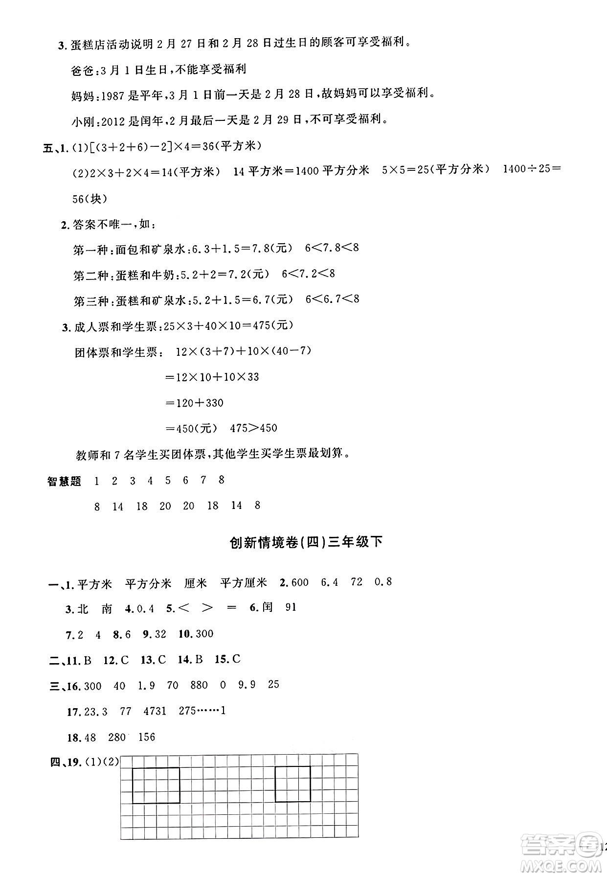 江西教育出版社2025年春陽光同學(xué)課時(shí)優(yōu)化作業(yè)三年級(jí)數(shù)學(xué)下冊(cè)人教版河南專版答案