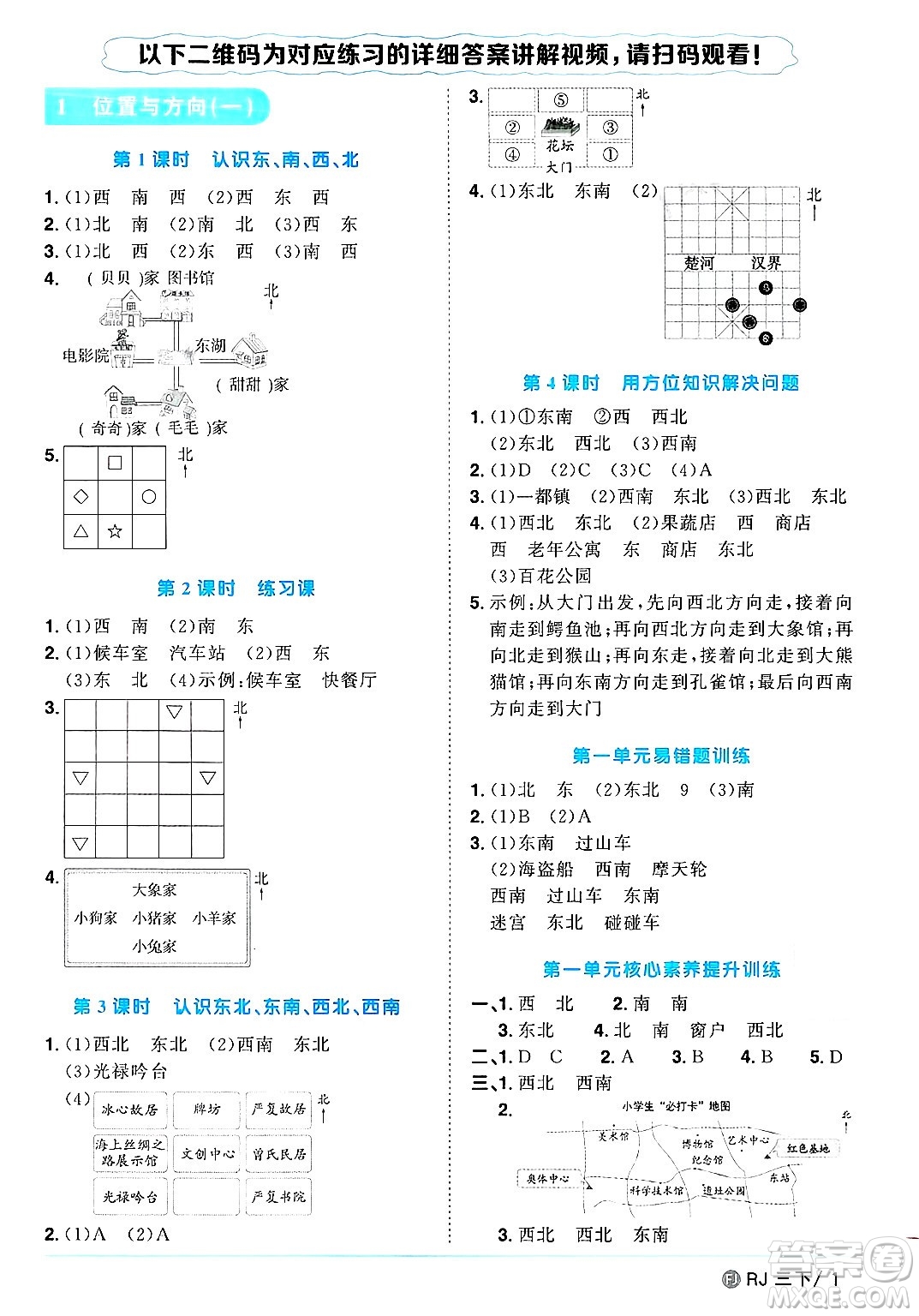 福建少年兒童出版社2025年春陽光同學(xué)課時優(yōu)化作業(yè)三年級數(shù)學(xué)下冊人教版福建專版答案
