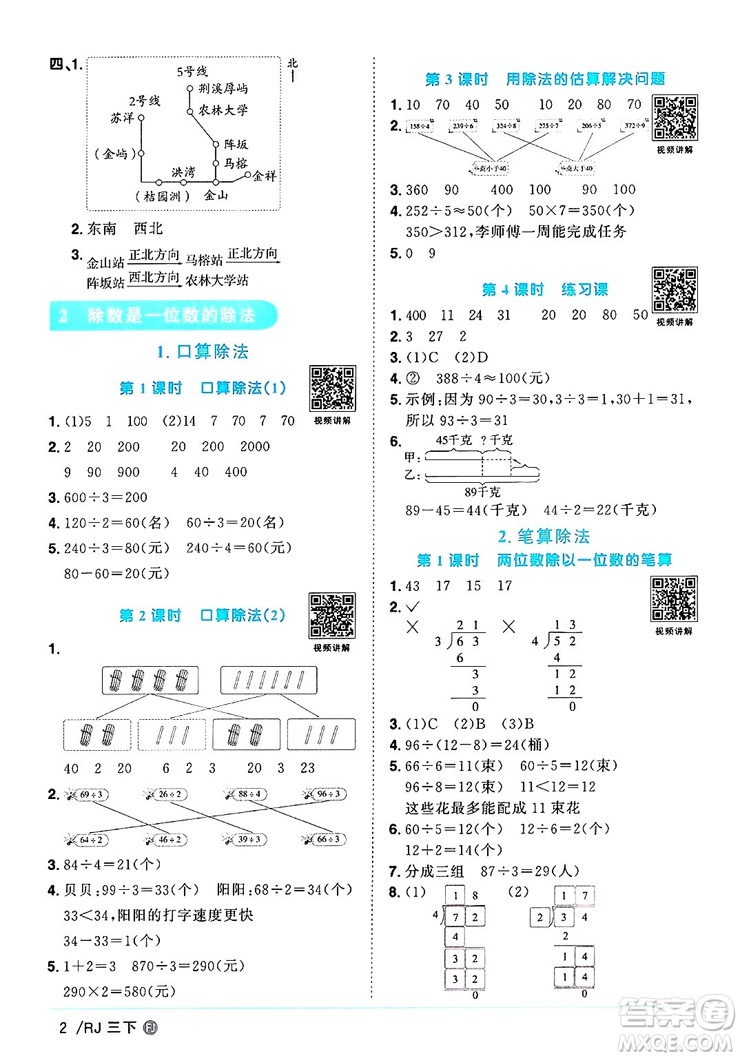 福建少年兒童出版社2025年春陽光同學(xué)課時優(yōu)化作業(yè)三年級數(shù)學(xué)下冊人教版福建專版答案