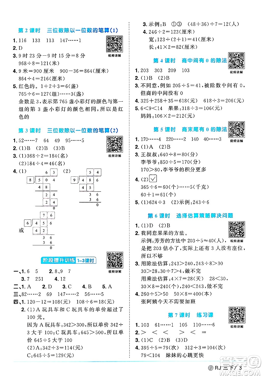 福建少年兒童出版社2025年春陽光同學(xué)課時優(yōu)化作業(yè)三年級數(shù)學(xué)下冊人教版福建專版答案