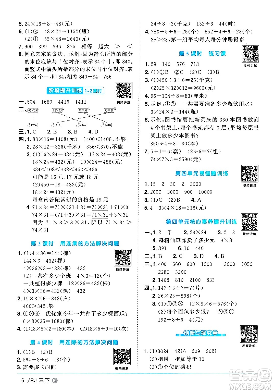 福建少年兒童出版社2025年春陽光同學(xué)課時優(yōu)化作業(yè)三年級數(shù)學(xué)下冊人教版福建專版答案