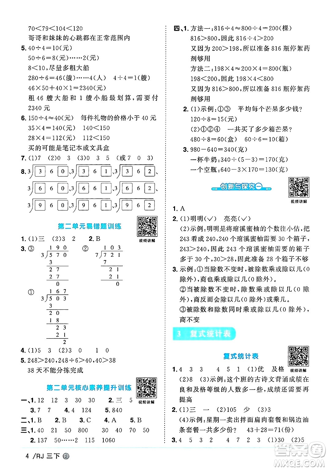 福建少年兒童出版社2025年春陽光同學(xué)課時優(yōu)化作業(yè)三年級數(shù)學(xué)下冊人教版福建專版答案