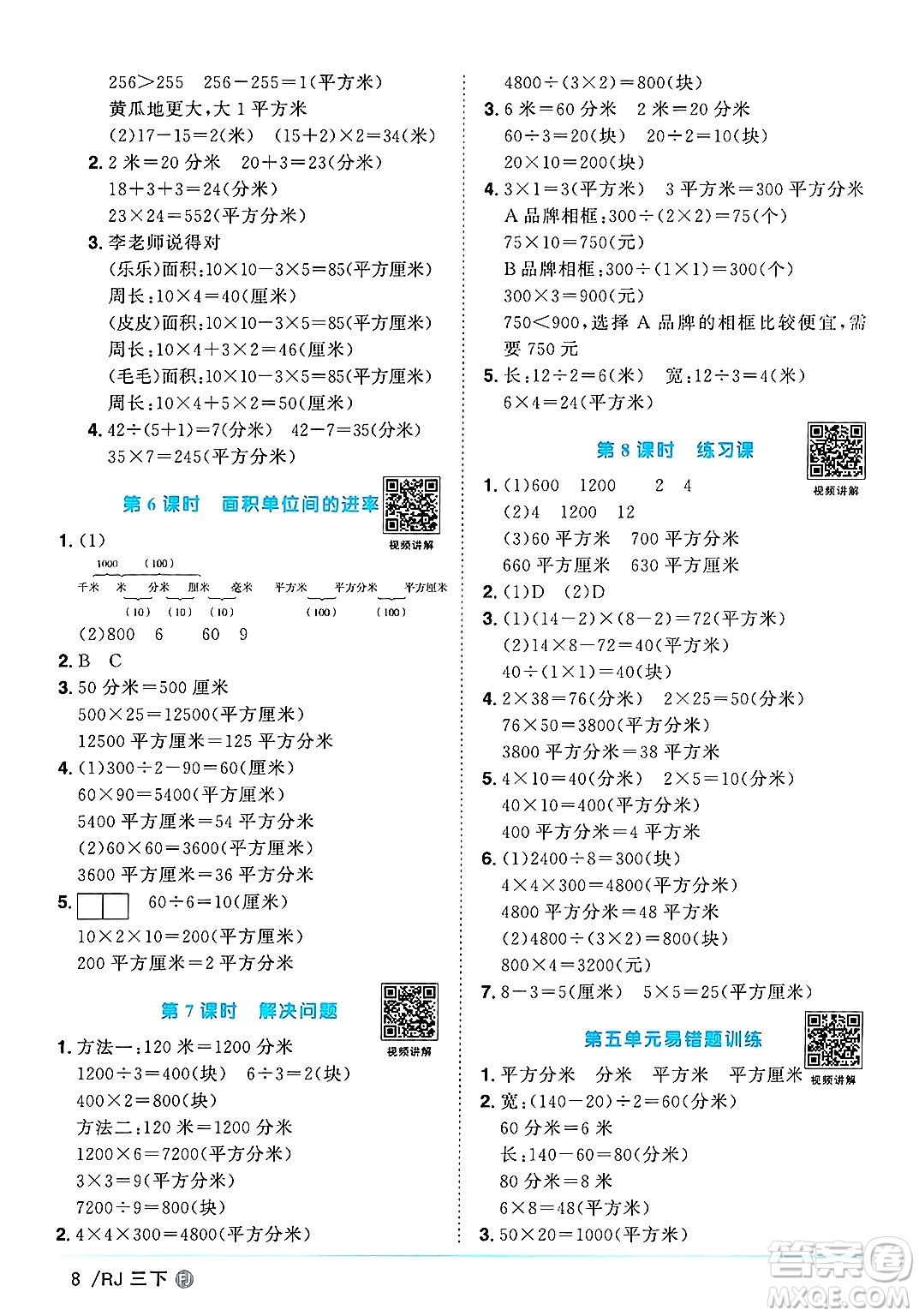 福建少年兒童出版社2025年春陽光同學(xué)課時優(yōu)化作業(yè)三年級數(shù)學(xué)下冊人教版福建專版答案