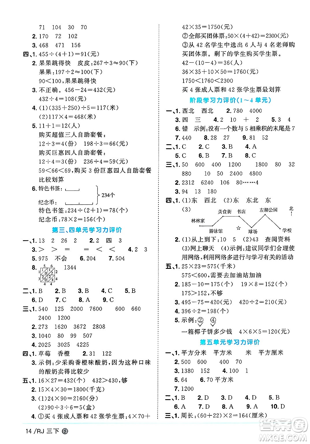 福建少年兒童出版社2025年春陽光同學(xué)課時優(yōu)化作業(yè)三年級數(shù)學(xué)下冊人教版福建專版答案