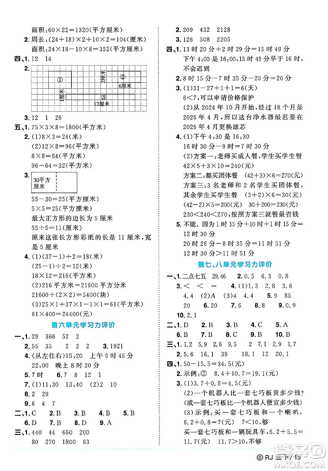 福建少年兒童出版社2025年春陽光同學(xué)課時優(yōu)化作業(yè)三年級數(shù)學(xué)下冊人教版福建專版答案