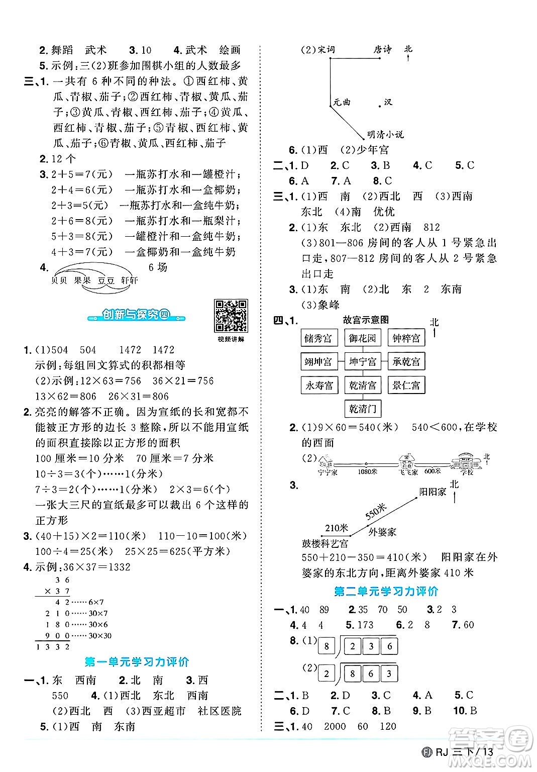 福建少年兒童出版社2025年春陽光同學(xué)課時優(yōu)化作業(yè)三年級數(shù)學(xué)下冊人教版福建專版答案