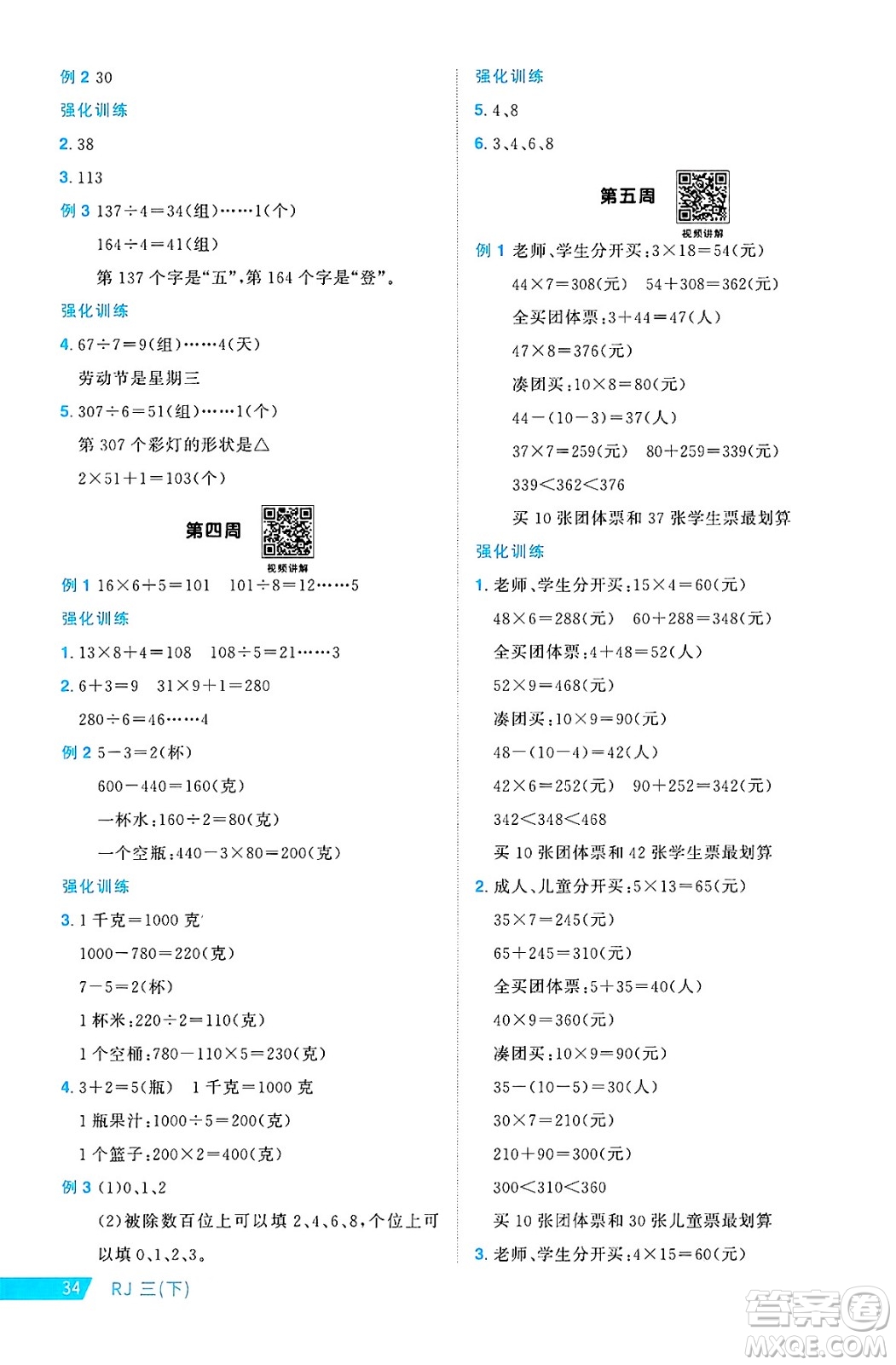福建少年兒童出版社2025年春陽光同學(xué)課時優(yōu)化作業(yè)三年級數(shù)學(xué)下冊人教版福建專版答案